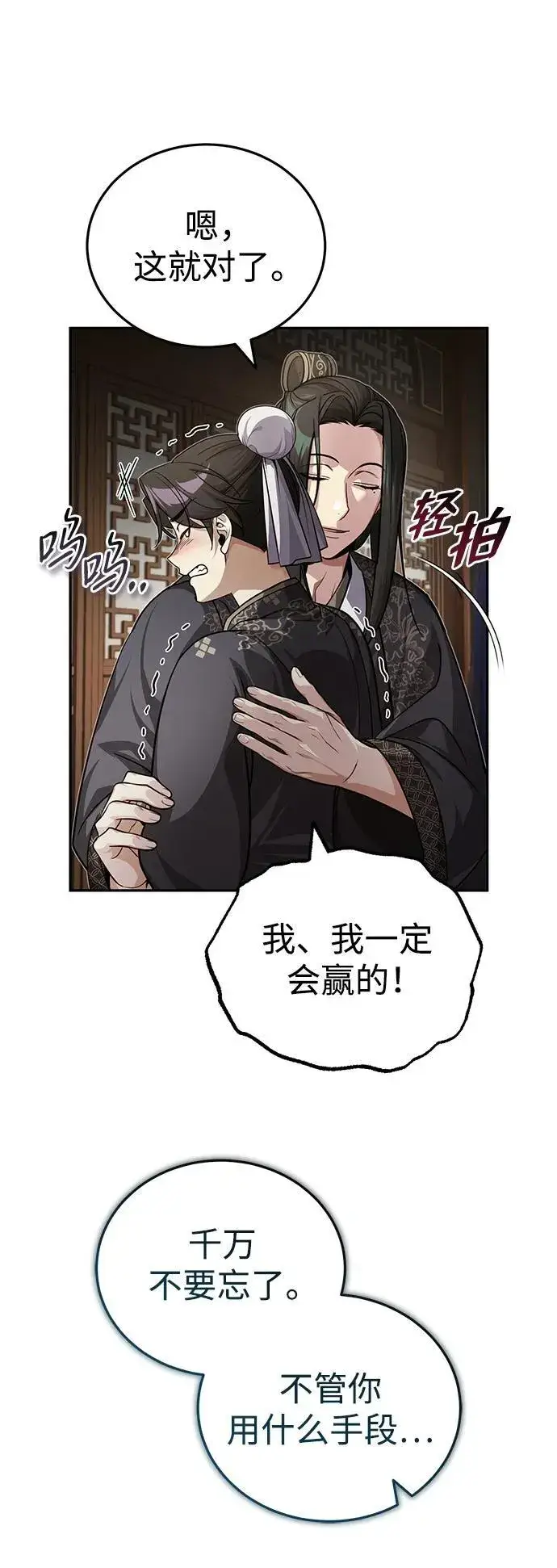 《武林世家绝症公子》[第9话] 任何事我都能帮你图75