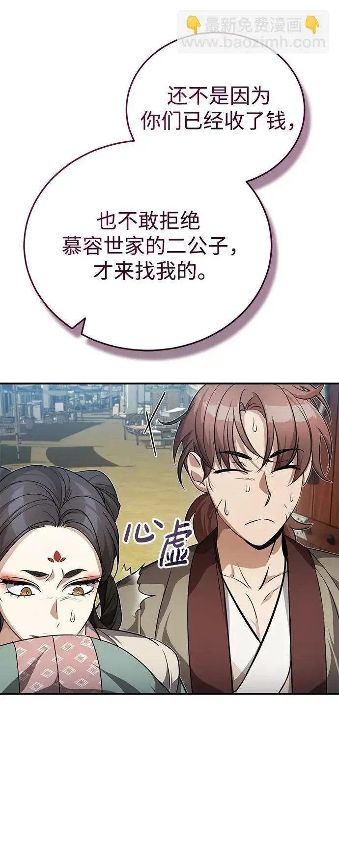 《武林世家绝症公子》[第10话] 我哥很强图23