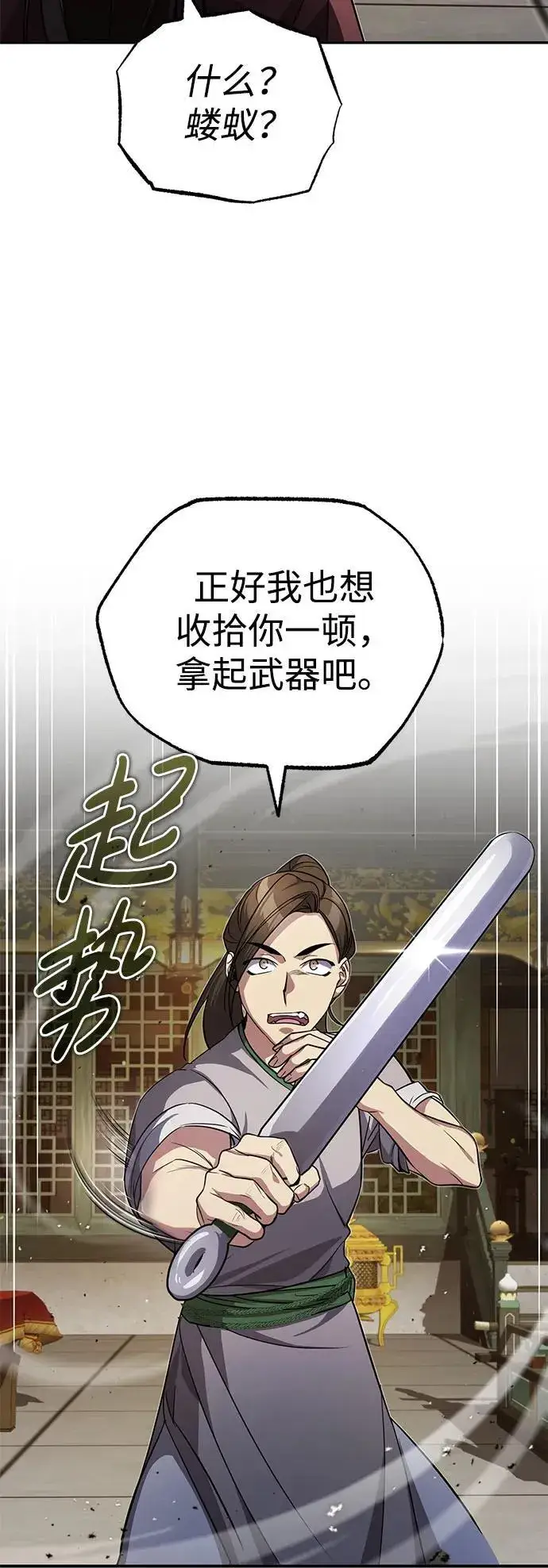 《武林世家绝症公子》[第12话] 你想让我敬你一杯？图58