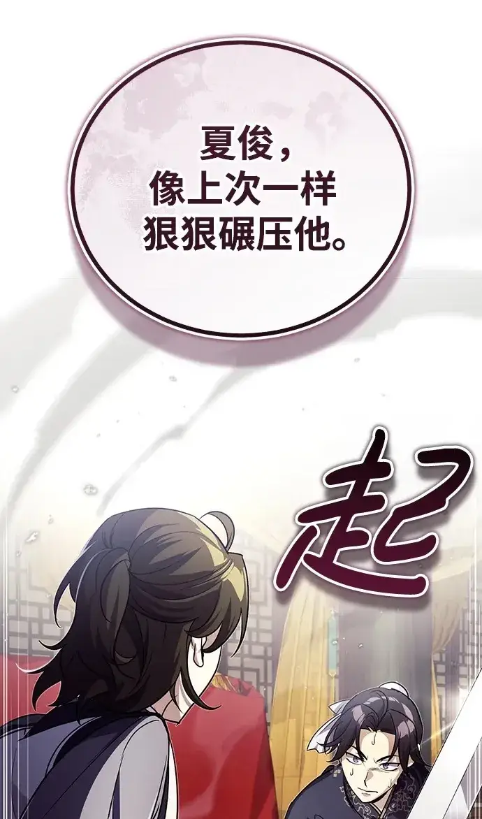 《武林世家绝症公子》[第12话] 你想让我敬你一杯？图83