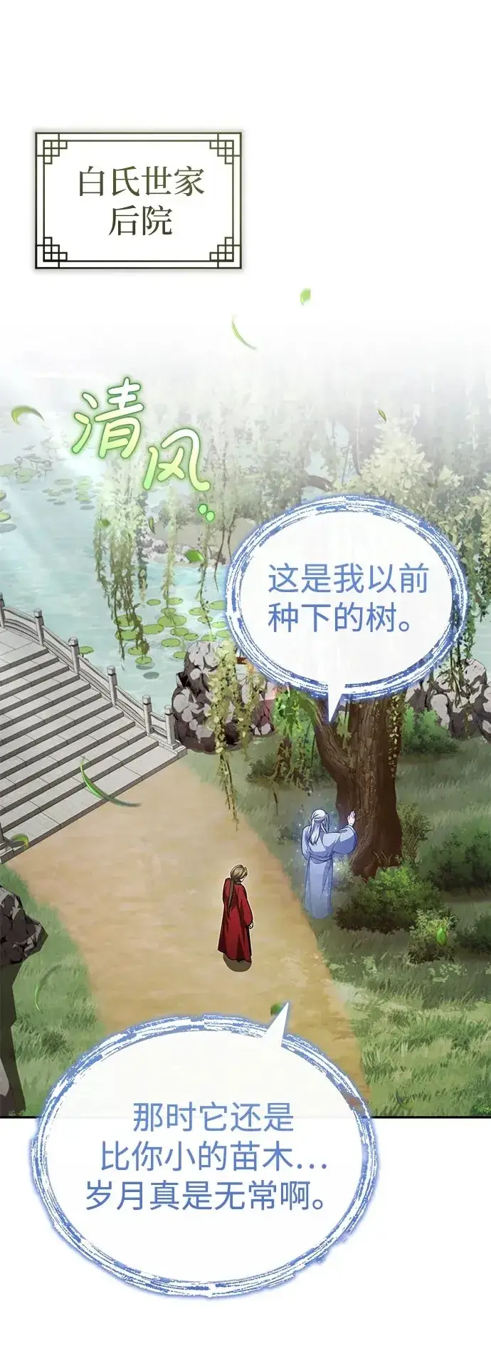 《武林世家绝症公子》[第14话] 拿着这个东西去吧图105
