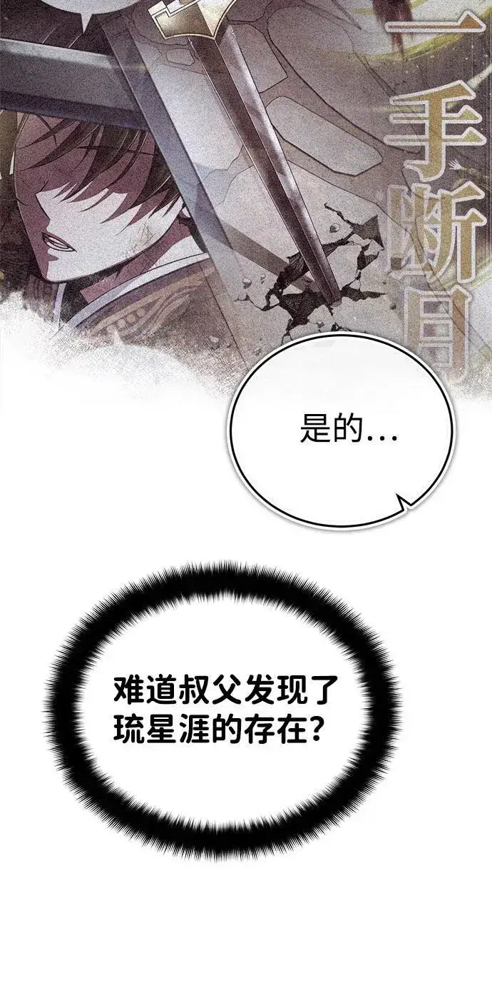 《武林世家绝症公子》[第15话] 你恨我吗？图23