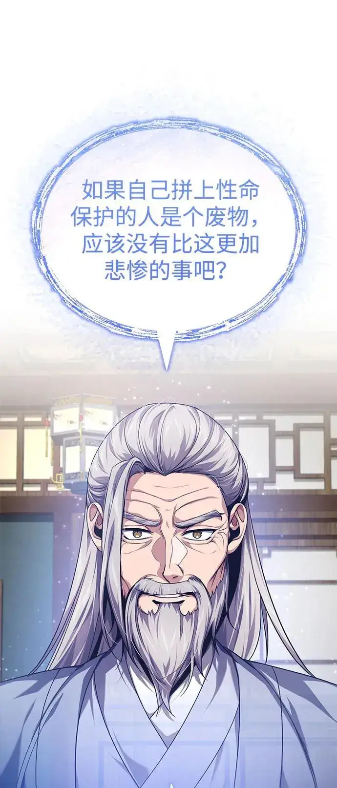 《武林世家绝症公子》[第15话] 你恨我吗？图63