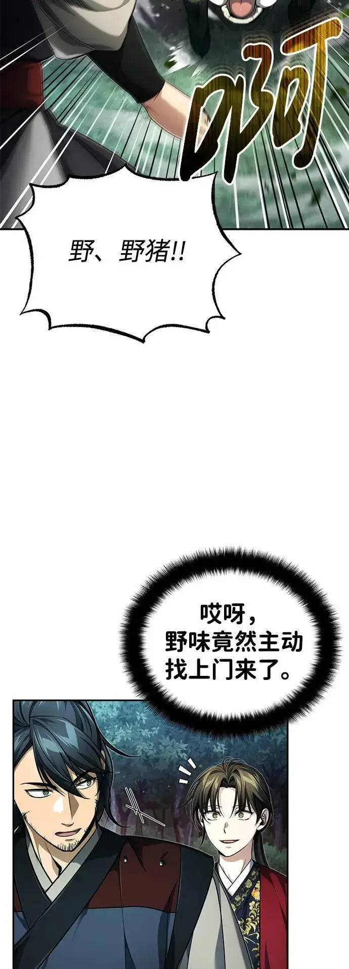 《武林世家绝症公子》[第16话] 无影剑阁的展望图22