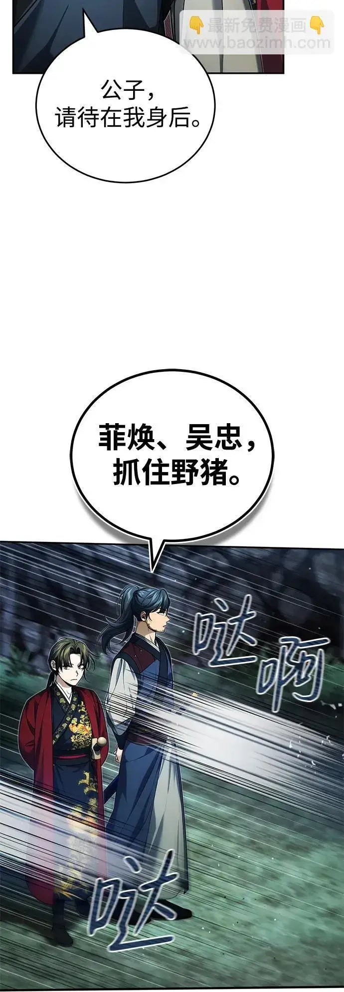 《武林世家绝症公子》[第16话] 无影剑阁的展望图23