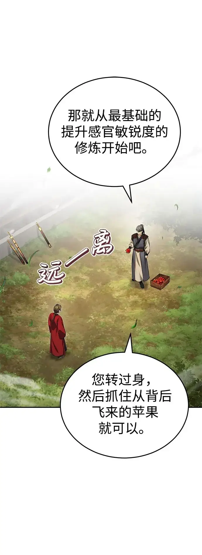 《武林世家绝症公子》[第17话] 张家村图2