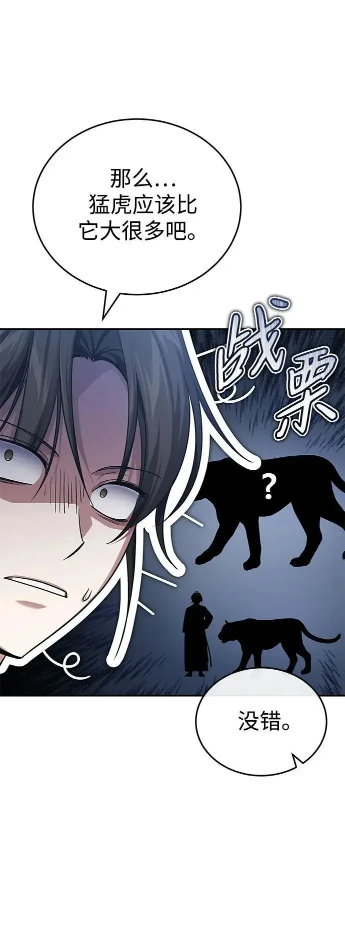 《武林世家绝症公子》[第19话] 那不是普通的猛虎图35