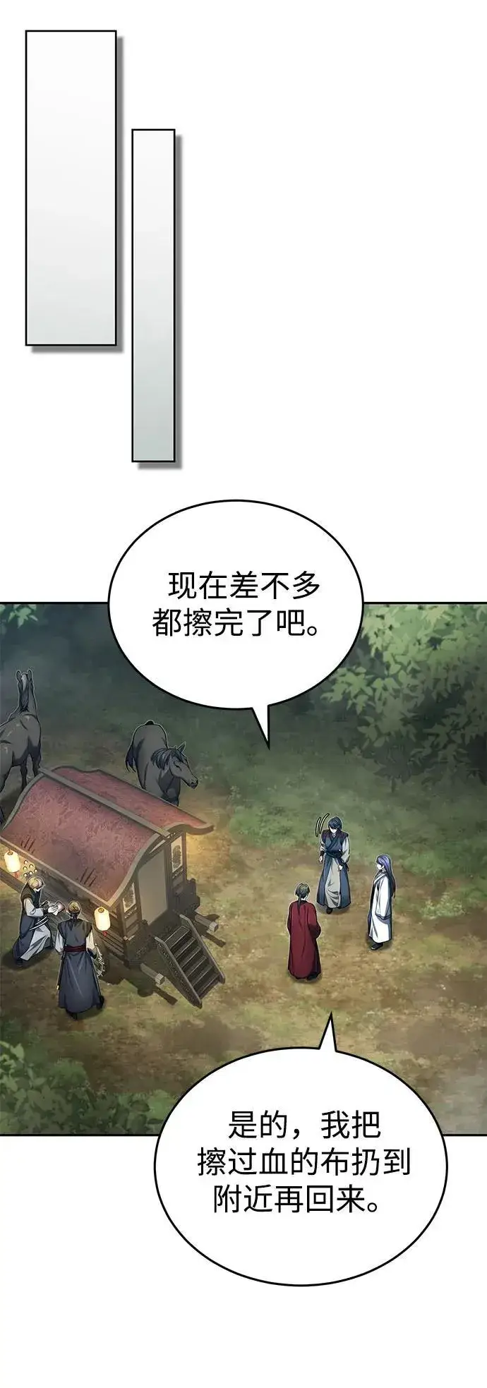《武林世家绝症公子》[第19话] 那不是普通的猛虎图59