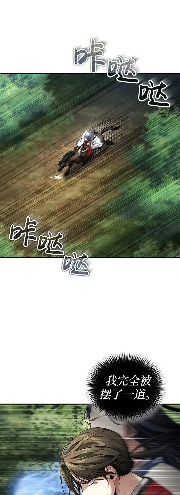 《武林世家绝症公子》[第19话] 那不是普通的猛虎图83