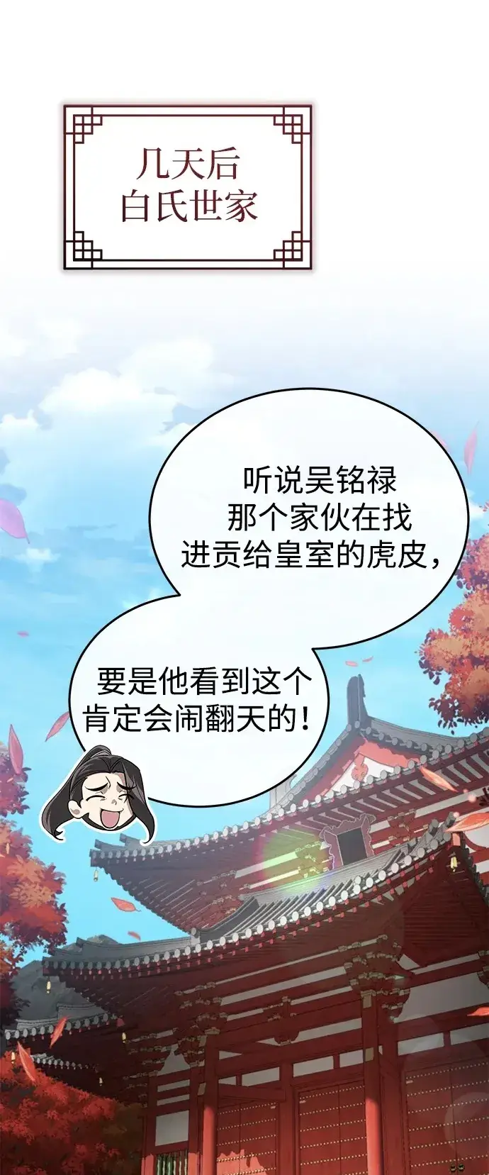 《武林世家绝症公子》[第21话] 不是杂鬼之类的存在图2