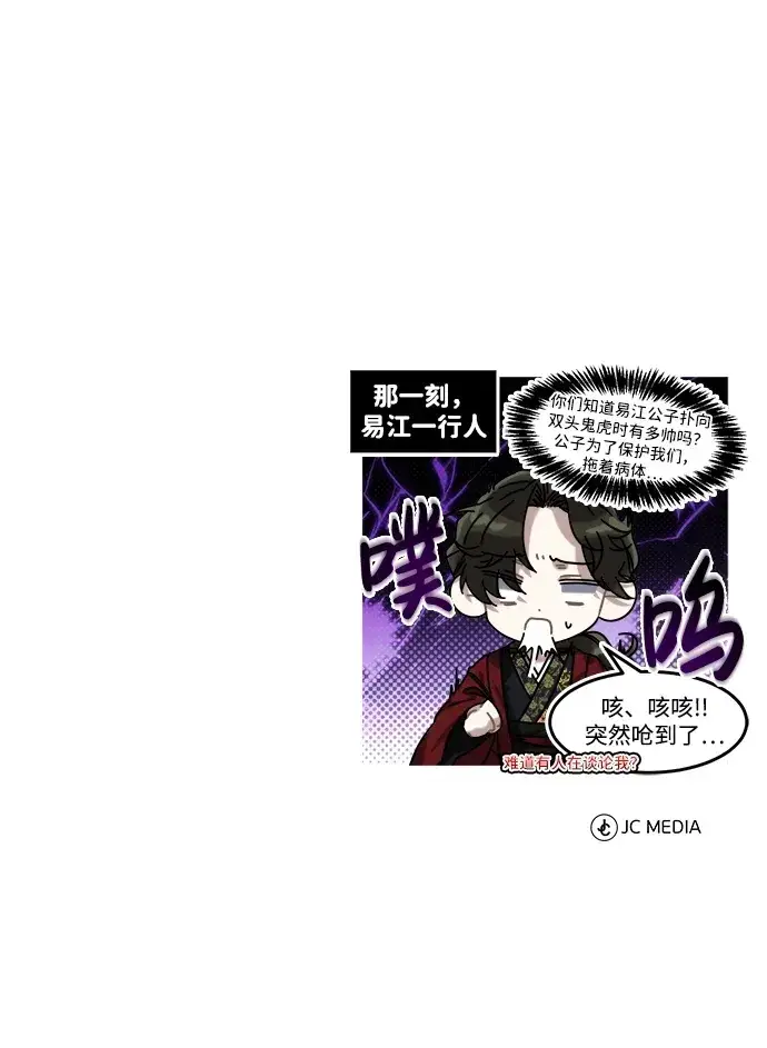 《武林世家绝症公子》[第26话] 隐藏了实力吗？图104