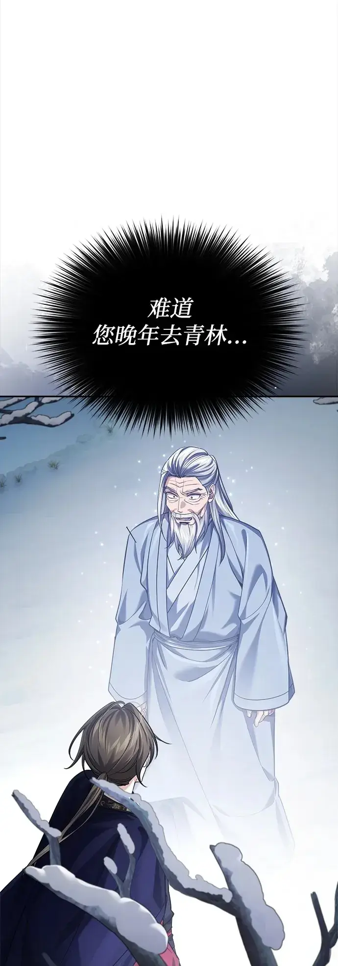 《武林世家绝症公子》[第27话] 死亡是一条寒冷的道路图77