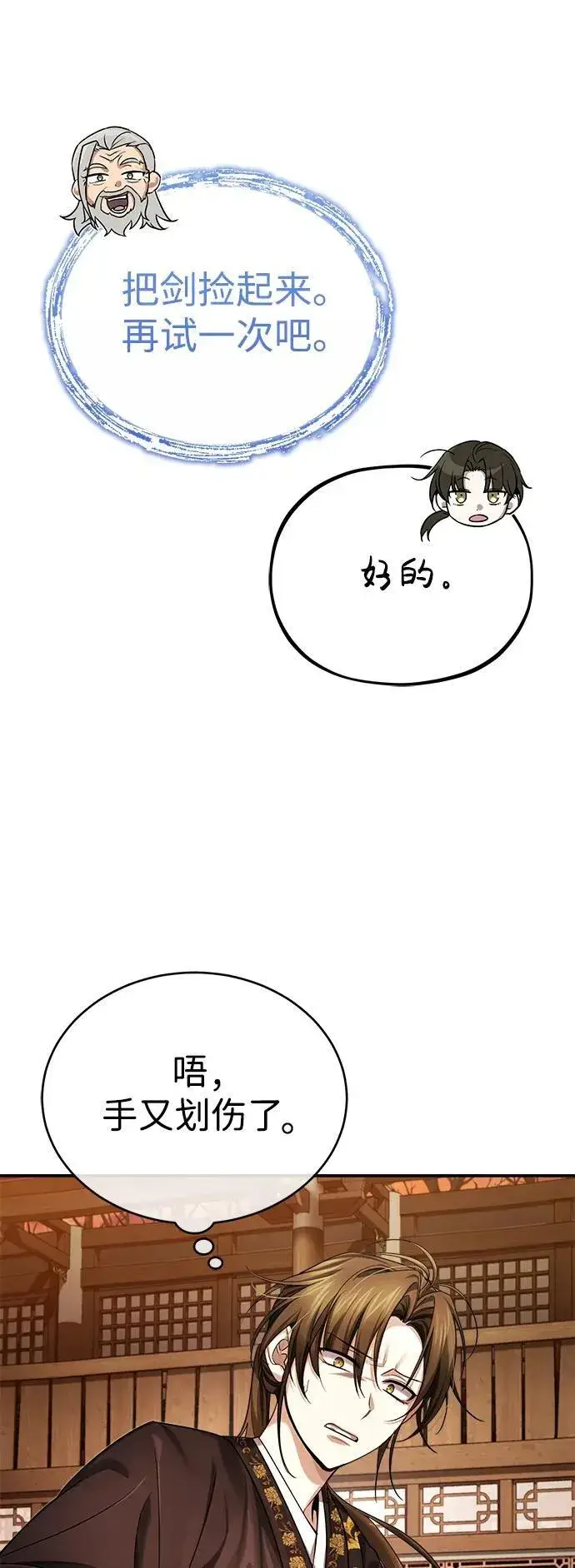 《武林世家绝症公子》[第29话] 现在消除怀疑还为时过早图28
