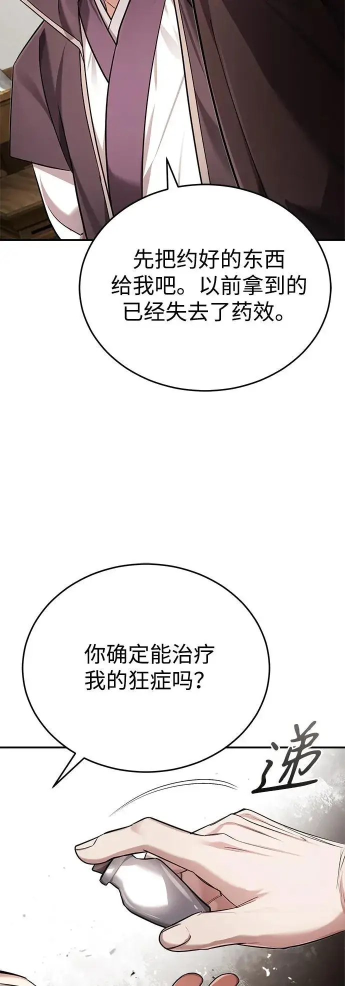 《武林世家绝症公子》[第29话] 现在消除怀疑还为时过早图56