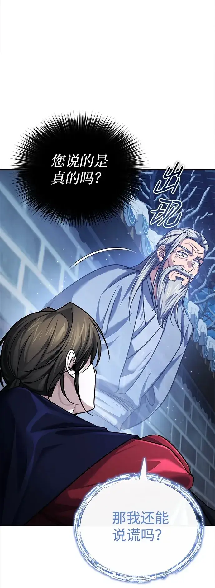 《武林世家绝症公子》[第29话] 现在消除怀疑还为时过早图84