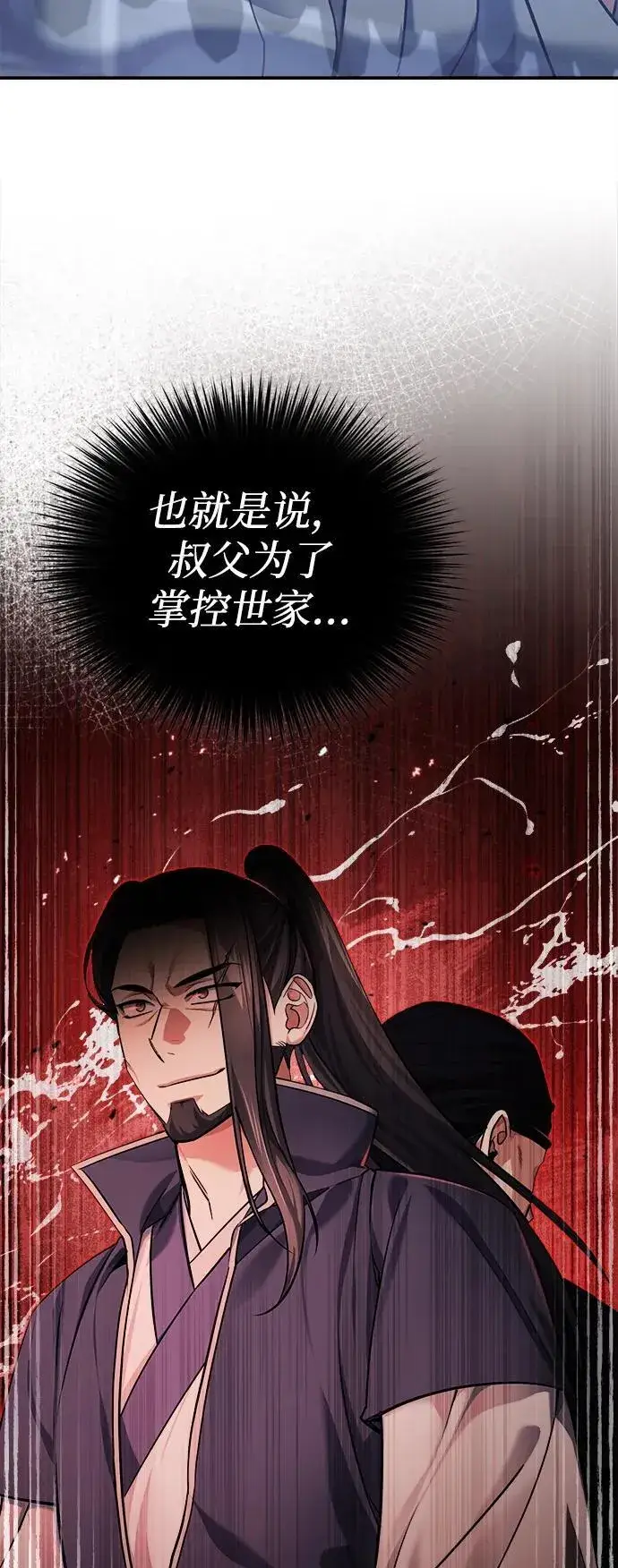 《武林世家绝症公子》[第30话] 把灵魂献给火花的人们图4