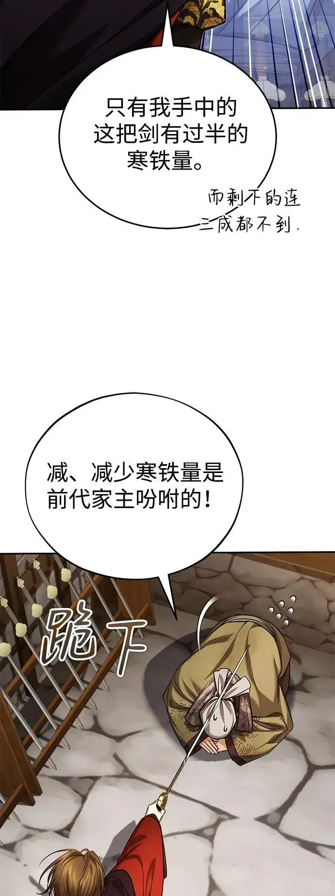《武林世家绝症公子》[第30话] 把灵魂献给火花的人们图48
