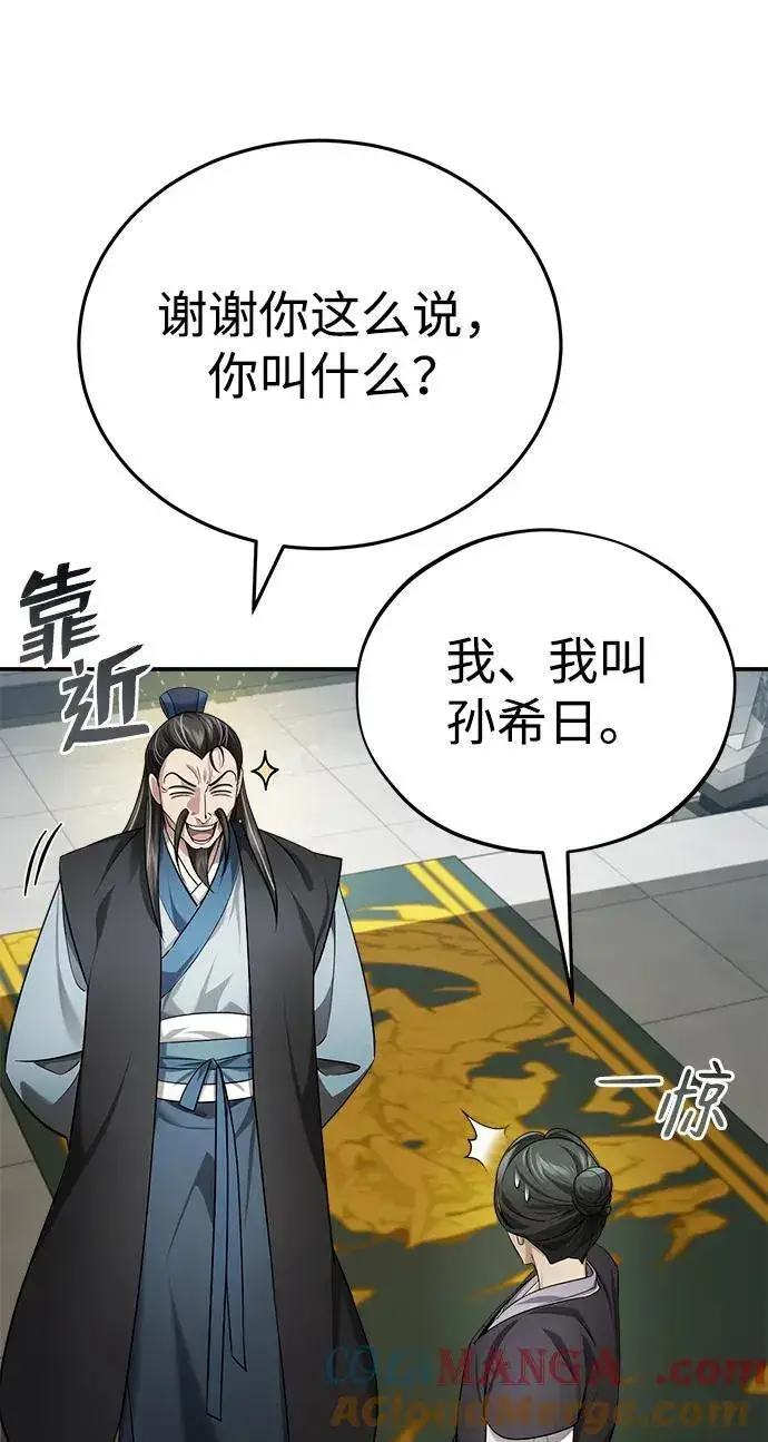 《武林世家绝症公子》[第36话] 准备第二场考试图13