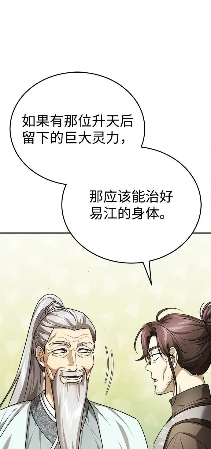 《武林世家绝症公子》[第36话] 准备第二场考试图34