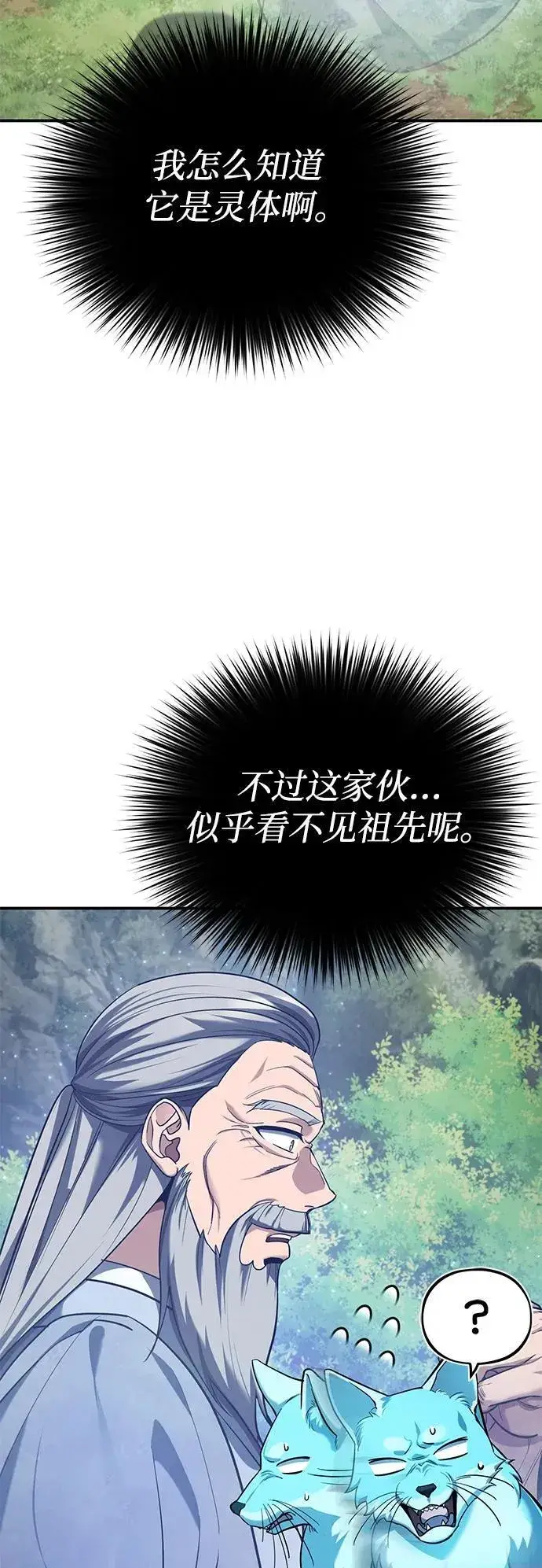 《武林世家绝症公子》[第38话] 三元圣花图54