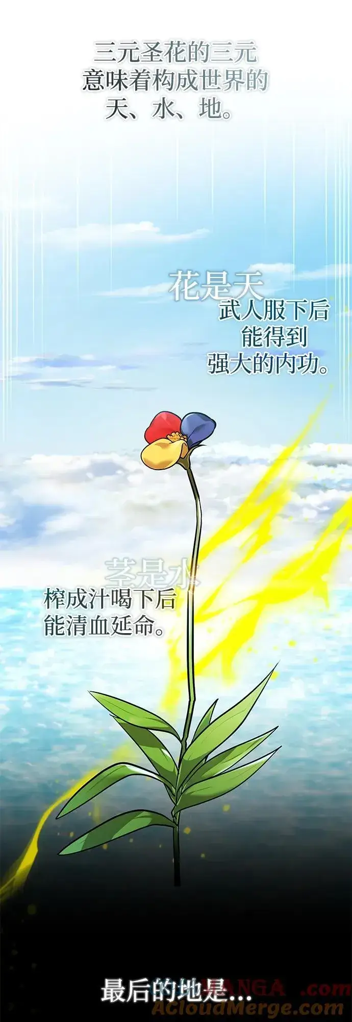 《武林世家绝症公子》[第38话] 三元圣花图67