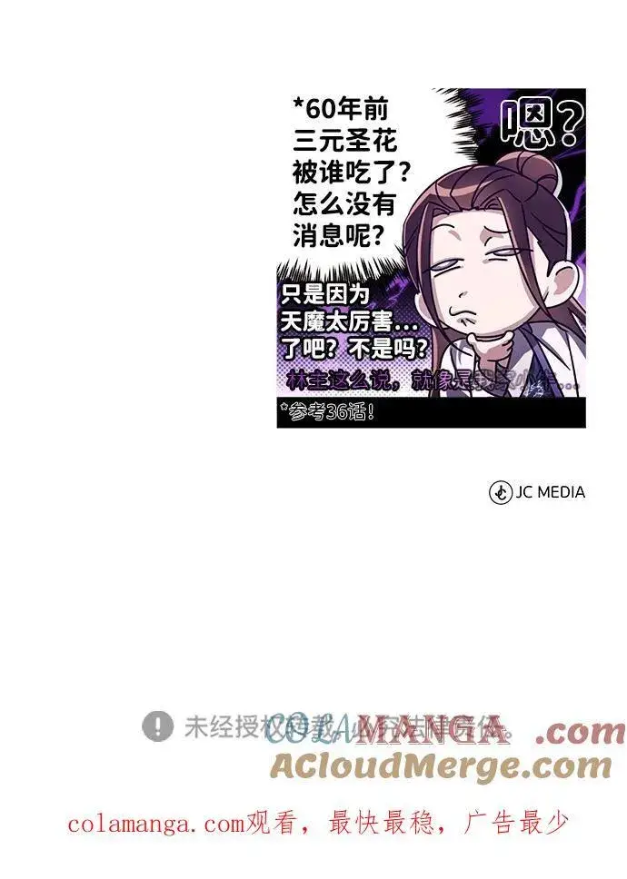 《武林世家绝症公子》[第38话] 三元圣花图88