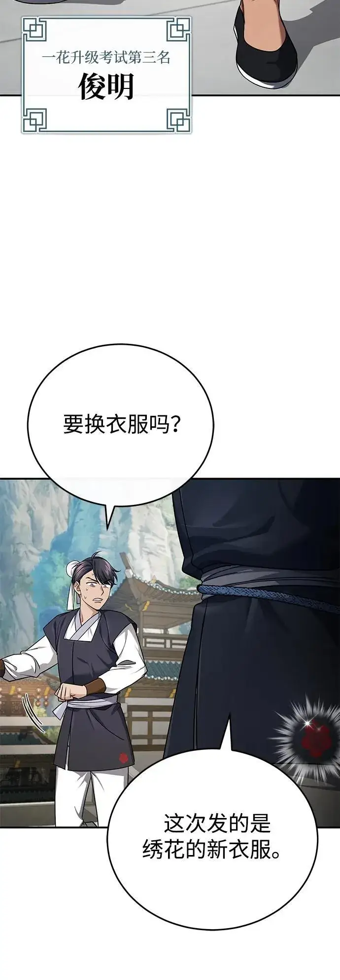 《武林世家绝症公子》[第41话] 你没把我放在眼里吗？图27