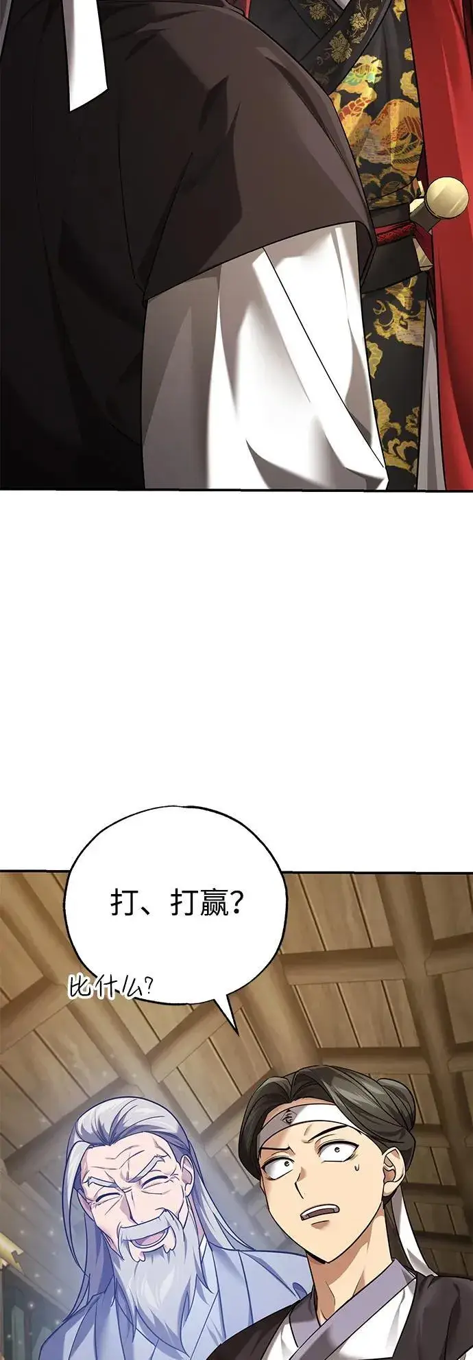 《武林世家绝症公子》[第41话] 你没把我放在眼里吗？图83