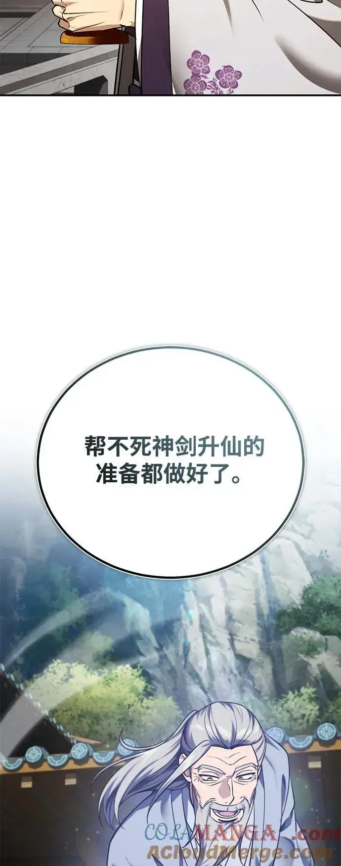 《武林世家绝症公子》[第41话] 你没把我放在眼里吗？图91