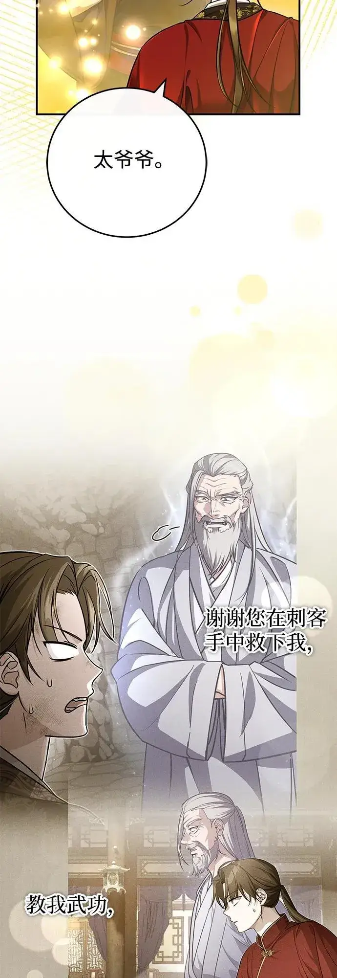 《武林世家绝症公子》[第44话] 真的很感谢您图21