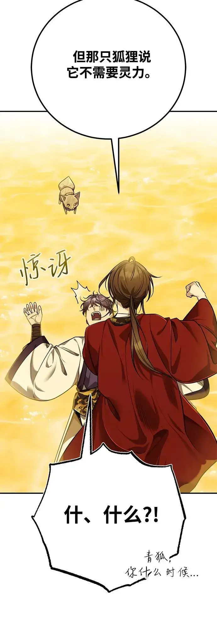 《武林世家绝症公子》[第44话] 真的很感谢您图80