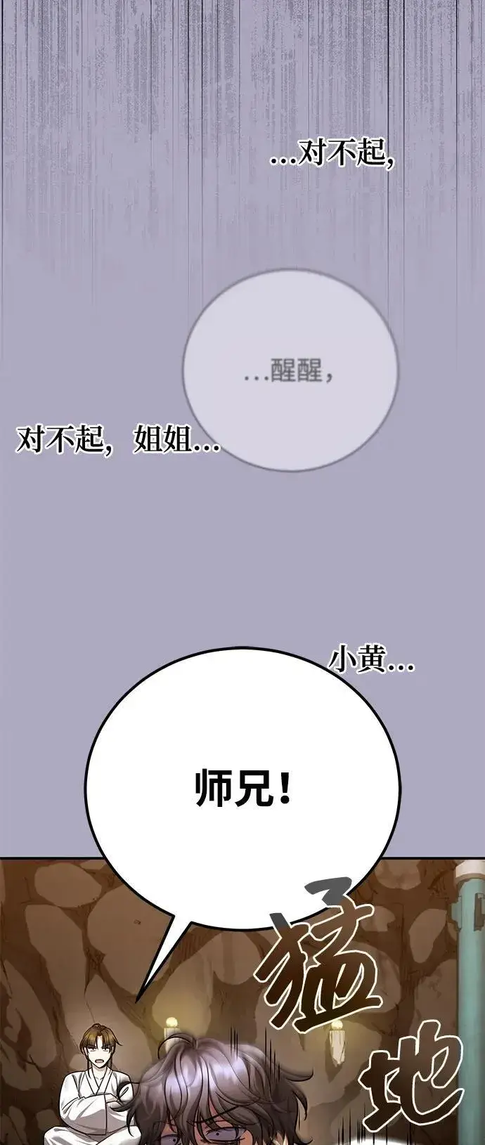 《武林世家绝症公子》[第45话] 我不会放弃的（第一季完结）图14