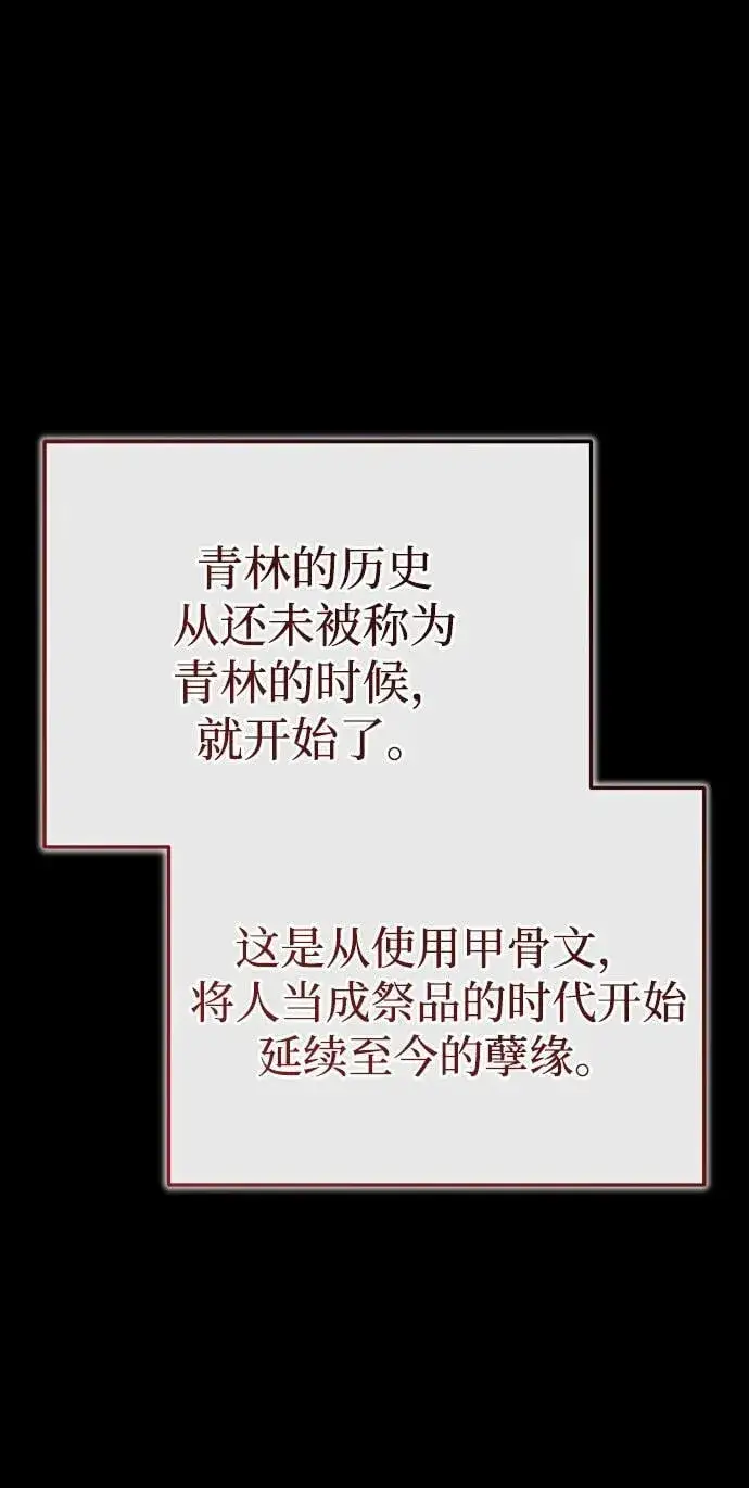 《武林世家绝症公子》[第46话] 那就展示给你看图88