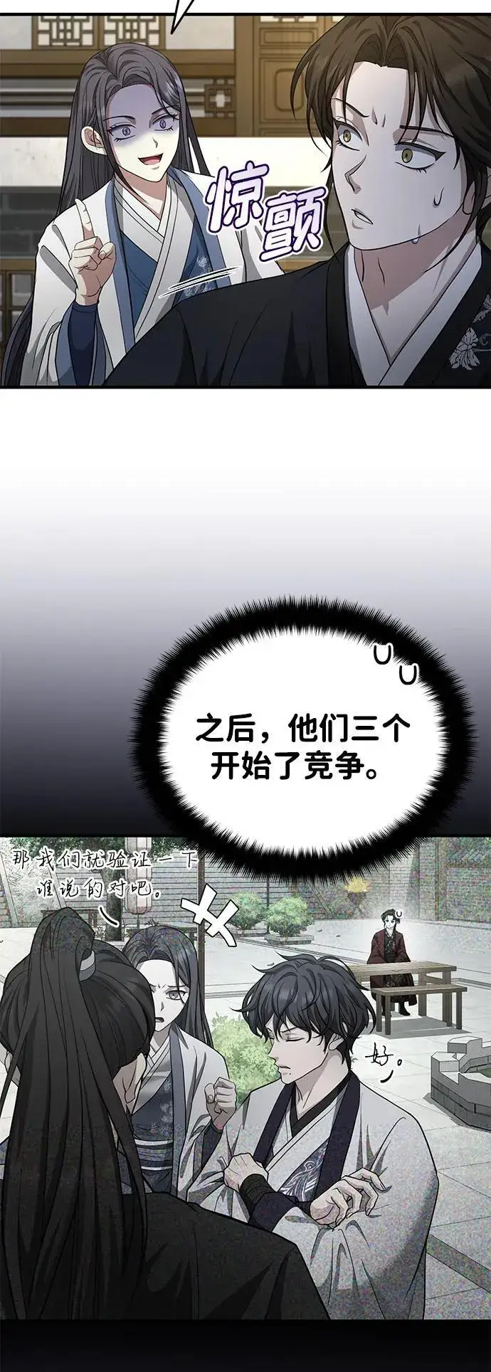 《武林世家绝症公子》[第47话] 如果你想变强图66