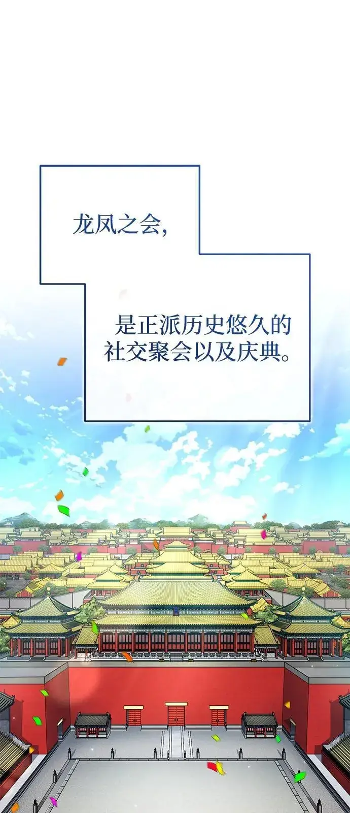 《武林世家绝症公子》[第48话] 白家少年初长成图103