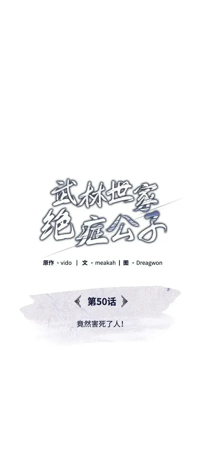 《武林世家绝症公子》[第49话] 我会平安归来的图79