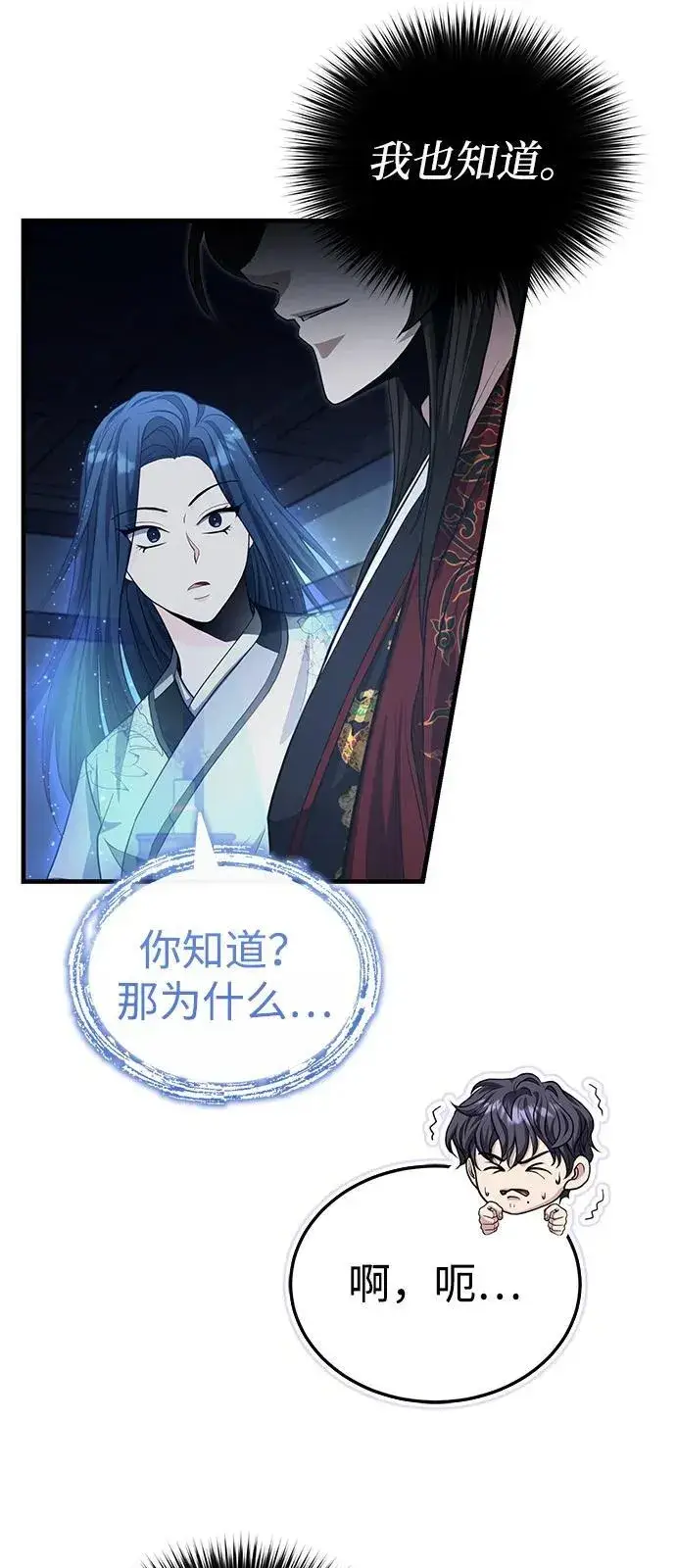 《武林世家绝症公子》[第50话] 竟然害死了人！图33