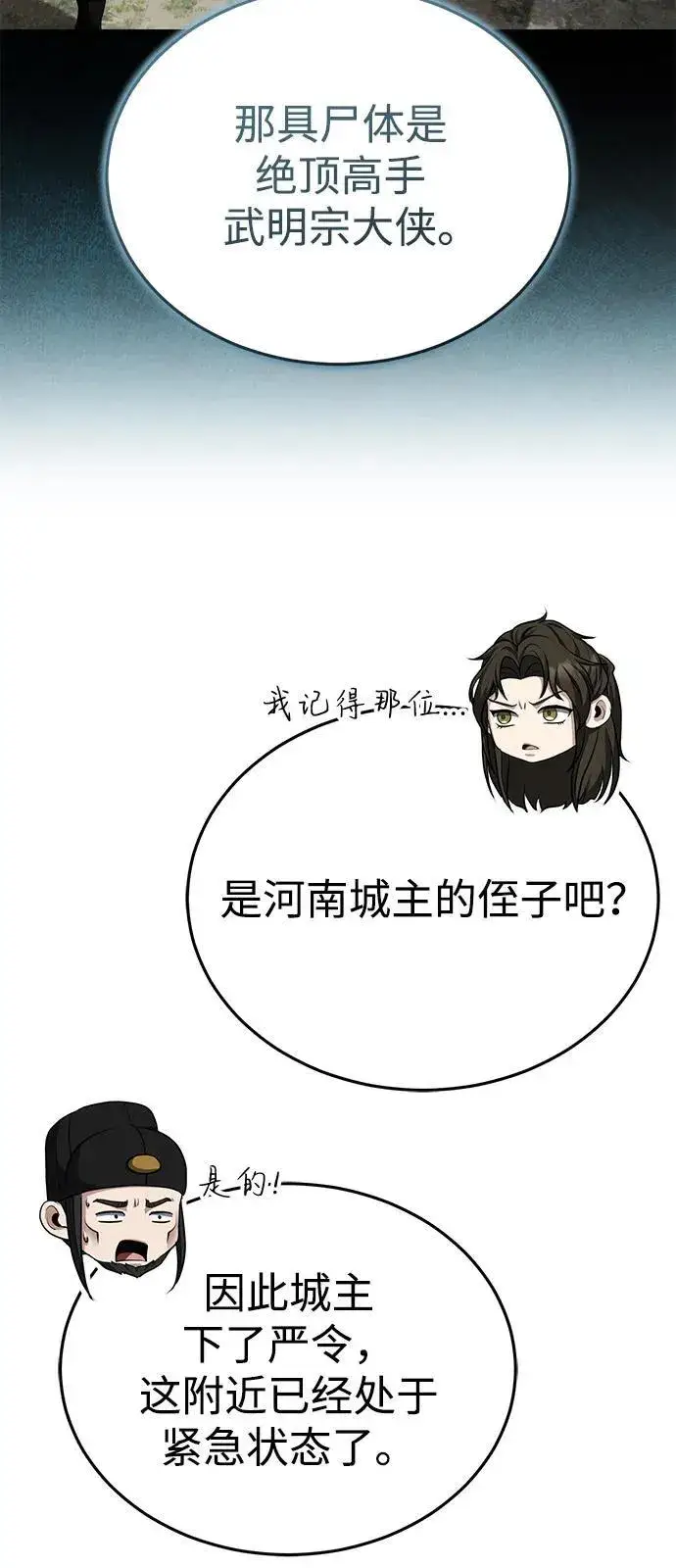 《武林世家绝症公子》[第50话] 竟然害死了人！图45