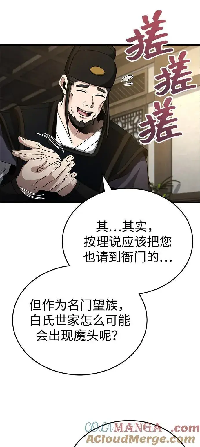 《武林世家绝症公子》[第50话] 竟然害死了人！图46