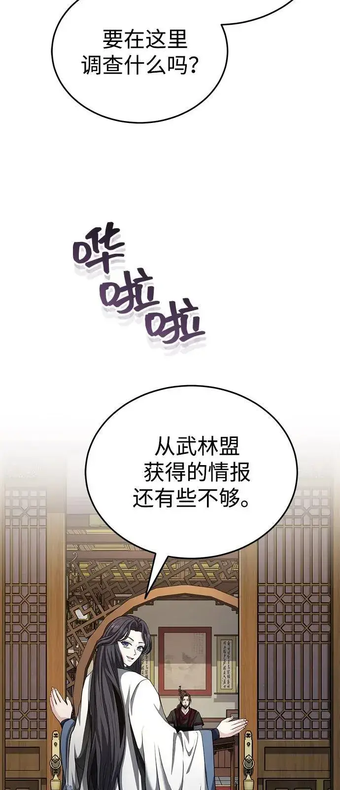 《武林世家绝症公子》[第50话] 竟然害死了人！图60