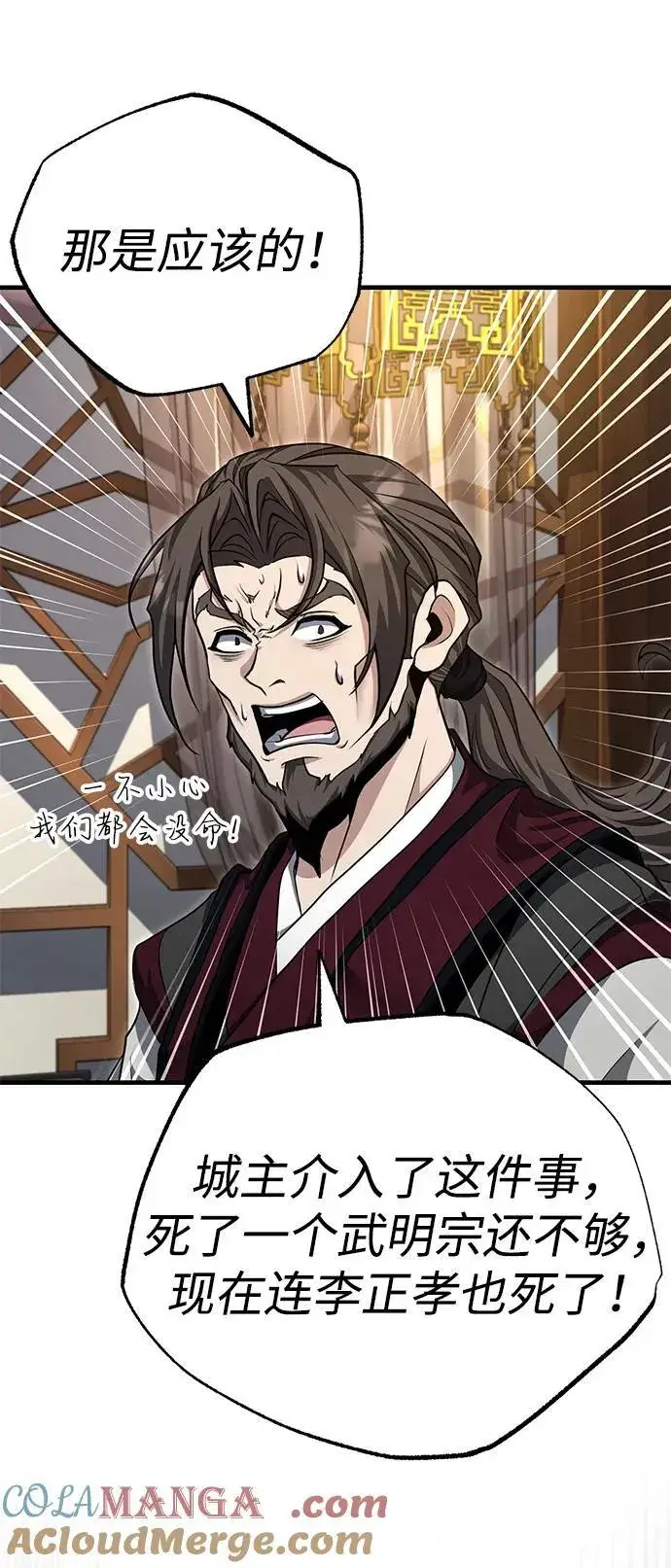 《武林世家绝症公子》[第51话] 真是乱成一团了图10