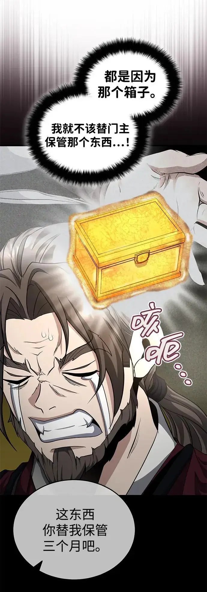 《武林世家绝症公子》[第51话] 真是乱成一团了图11