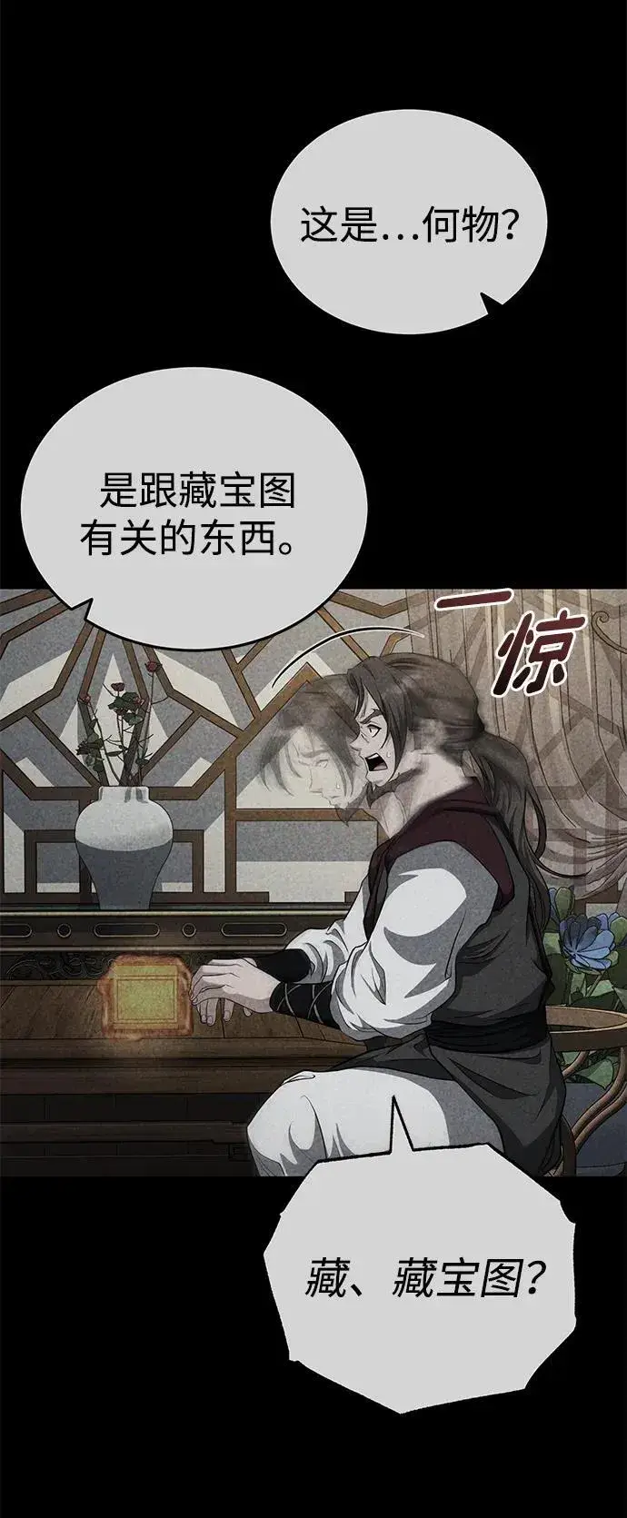 《武林世家绝症公子》[第51话] 真是乱成一团了图12