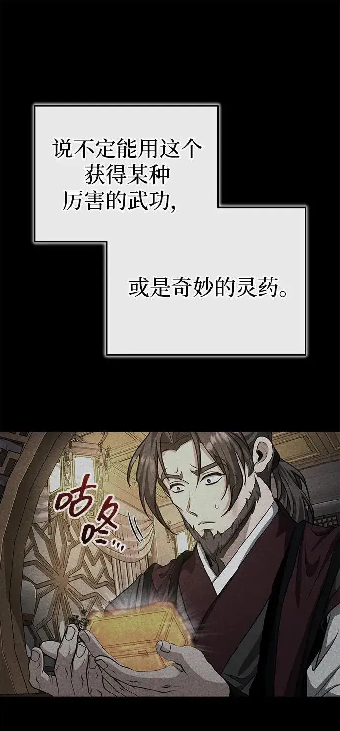 《武林世家绝症公子》[第51话] 真是乱成一团了图14