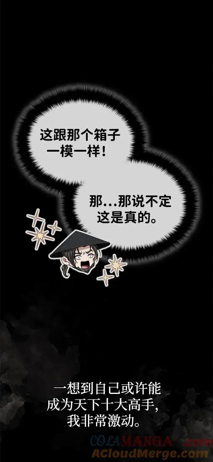 《武林世家绝症公子》[第51话] 真是乱成一团了图16
