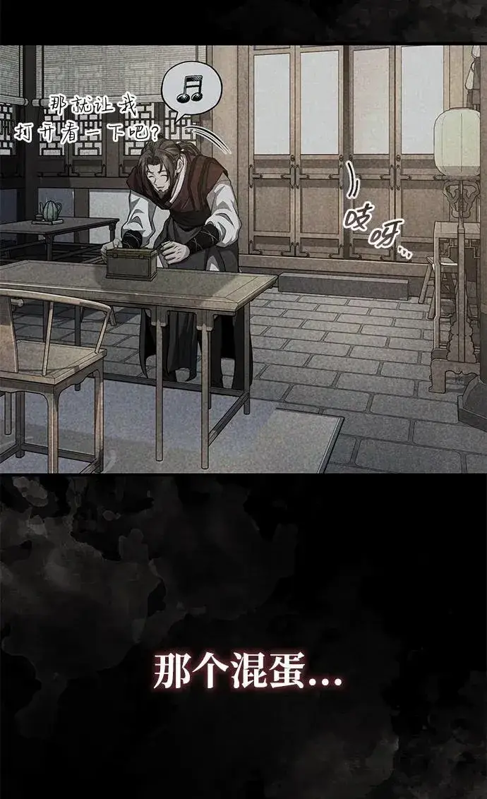 《武林世家绝症公子》[第51话] 真是乱成一团了图18