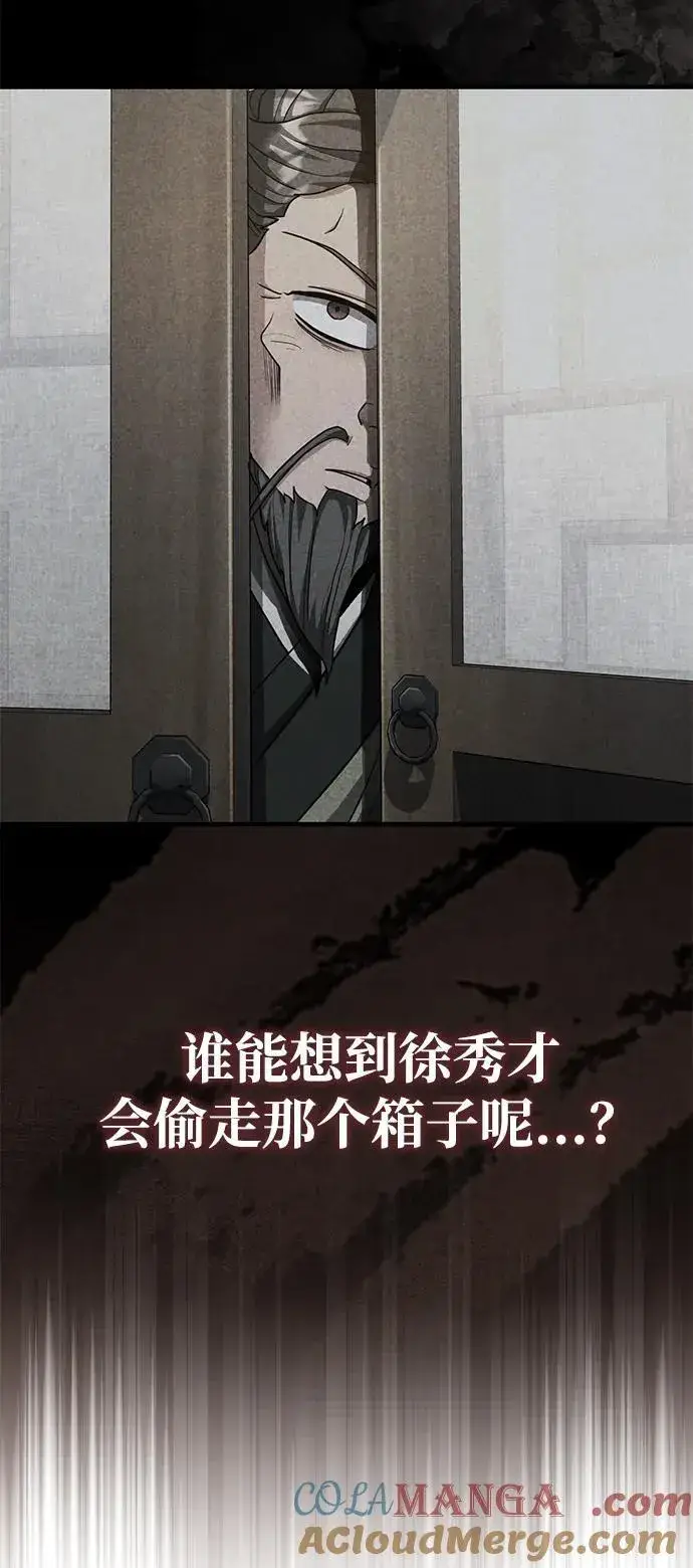 《武林世家绝症公子》[第51话] 真是乱成一团了图19