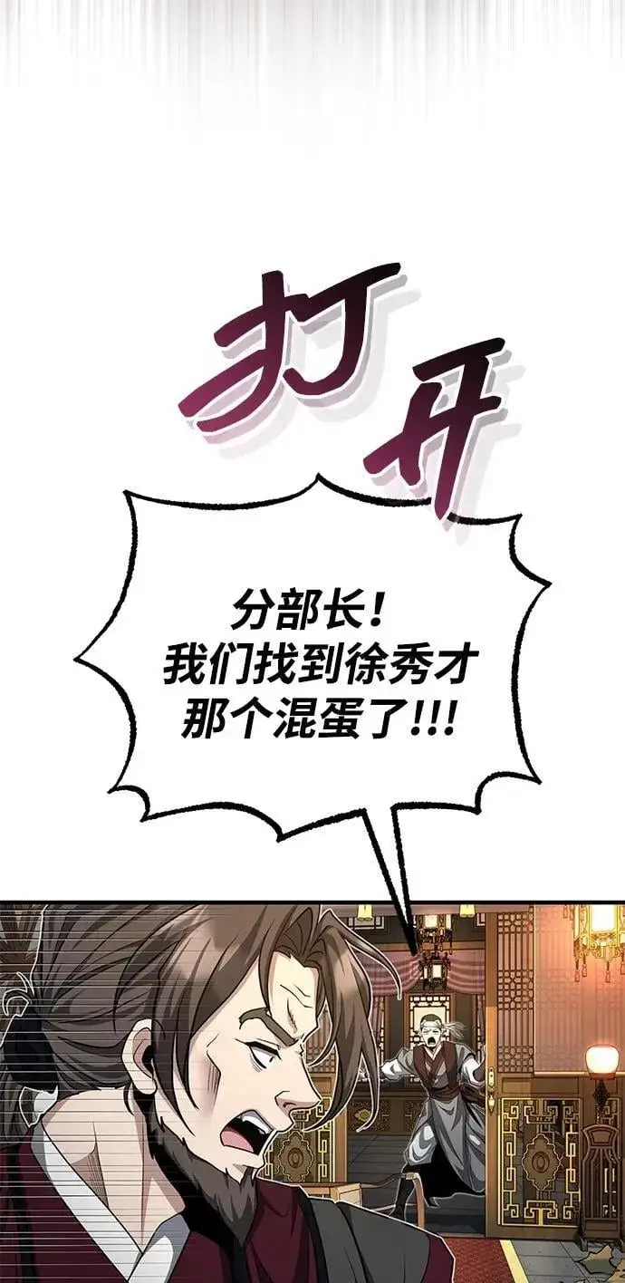 《武林世家绝症公子》[第51话] 真是乱成一团了图20