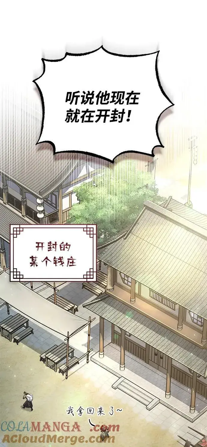 《武林世家绝症公子》[第51话] 真是乱成一团了图22