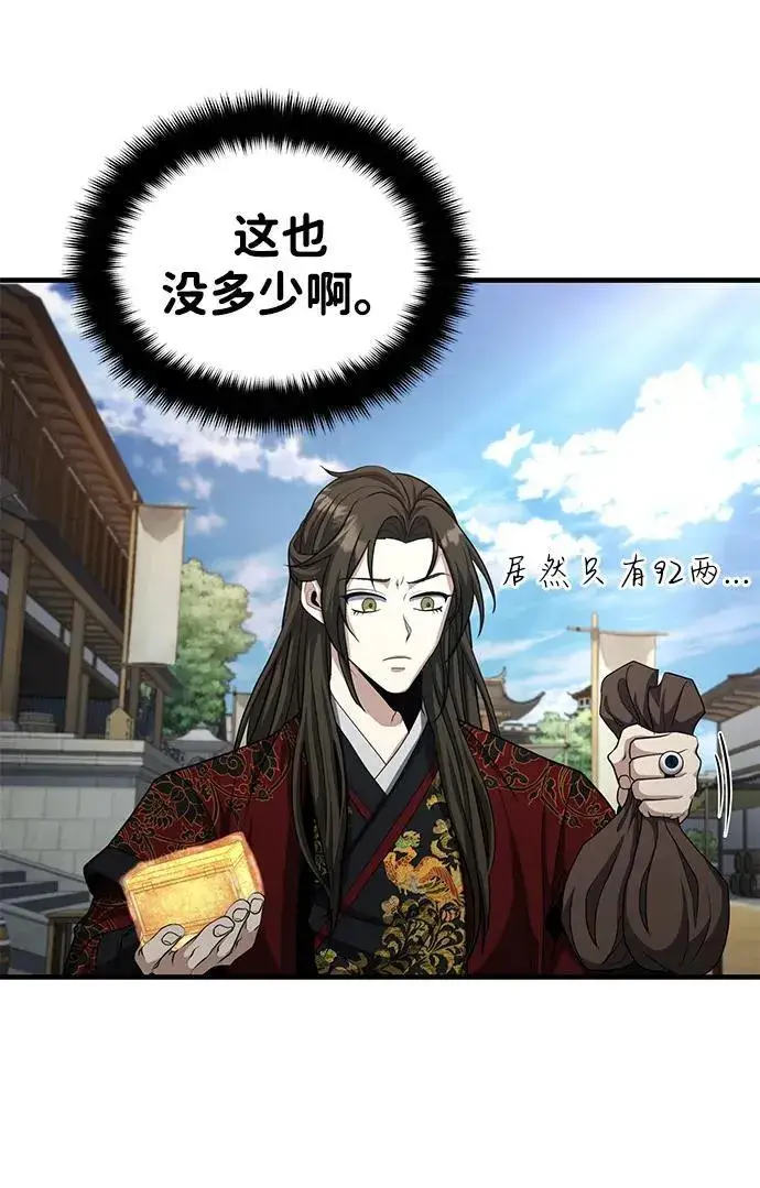 《武林世家绝症公子》[第51话] 真是乱成一团了图24